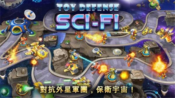 玩具塔防手机版截图1