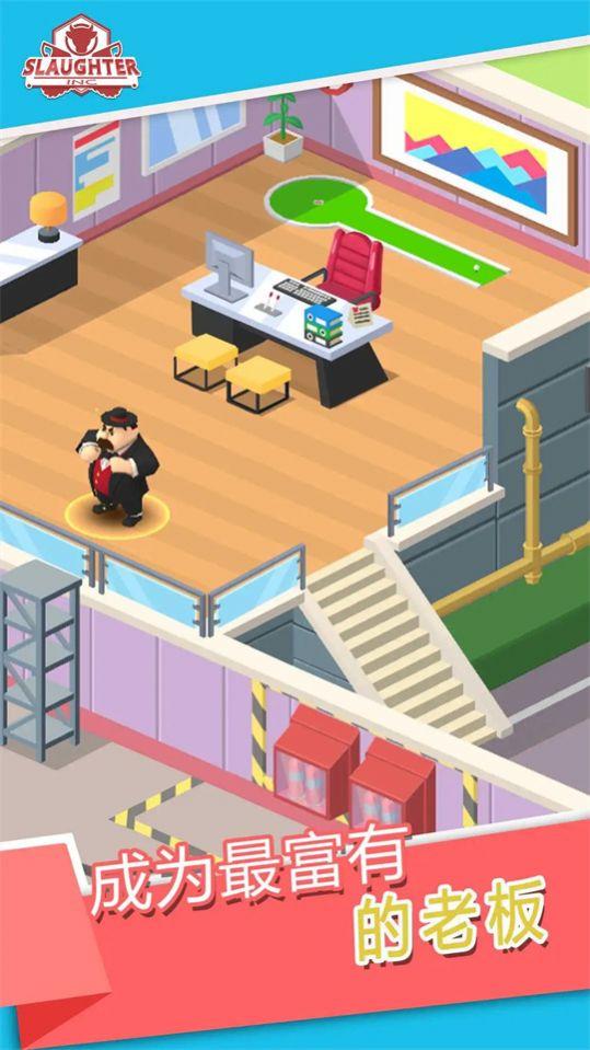 闲置屠宰工厂游戏官方最新版截图2