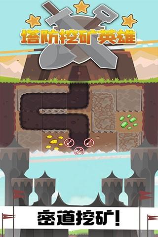 塔防开矿英雄手机版 最新版v1.0.1截图1