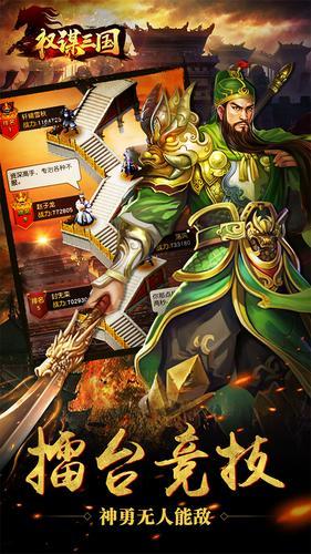 权谋三国单机版截图2