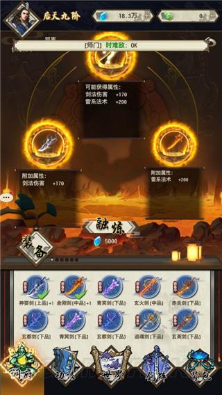 了不起的飞剑修仙问道7