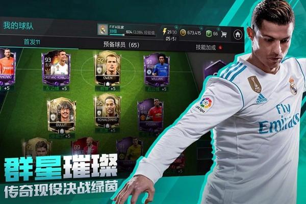 FIFA Mobile 安卓版v23.0.02截图1