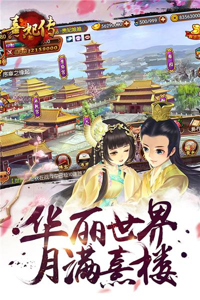熹妃传无敌版 v3.3.2截图3