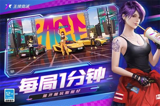 王牌竞速测试服下载截图0