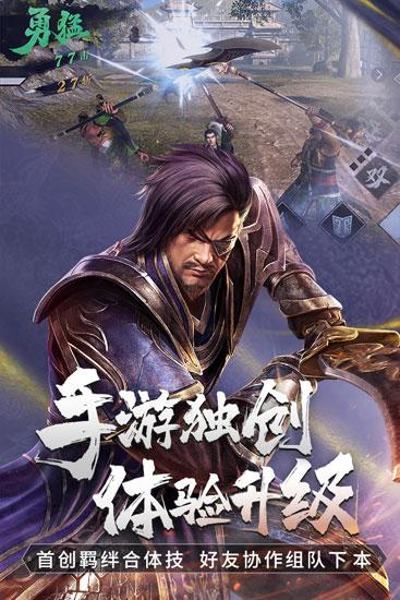 真三国无双霸国际版 外服v1.3.2截图1