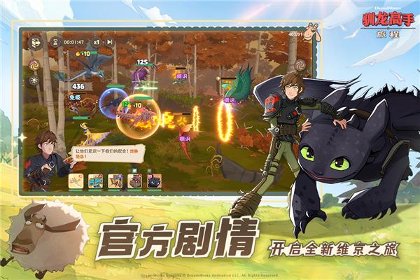 驯龙高手旅程国际版 安卓版v1.1.2截图3