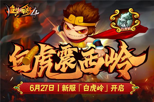 造梦西游4官方版 安卓版v3.0.1.2截图1