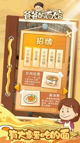 爸爸的面馆安卓版截图0