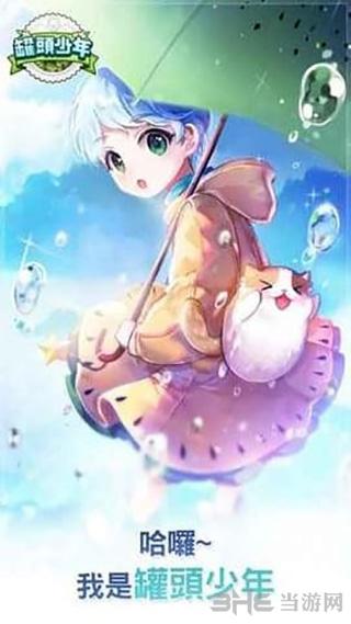 罐头少年 安卓版V1.2截图0