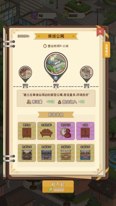 开张我的桌游店 最新版v2.2.1截图1