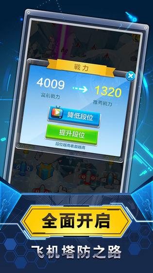 飞机与塔防 安卓版v1.1.1截图2
