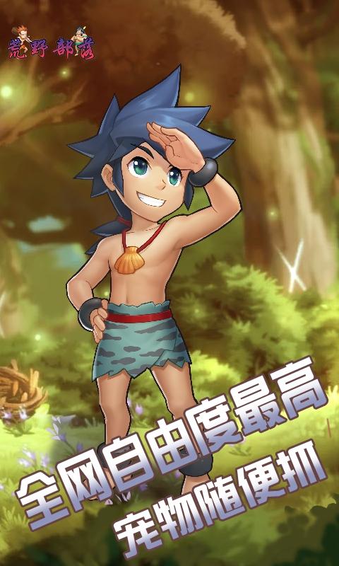 荒野部落手游截图2