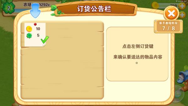 快乐农场破解版10