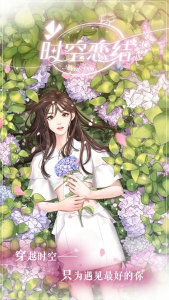 时空恋结1