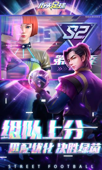 街头足球解锁版截图1