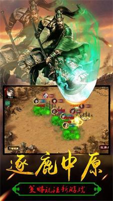 群雄三国单机版截图0