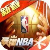 最强NBA中文解锁版