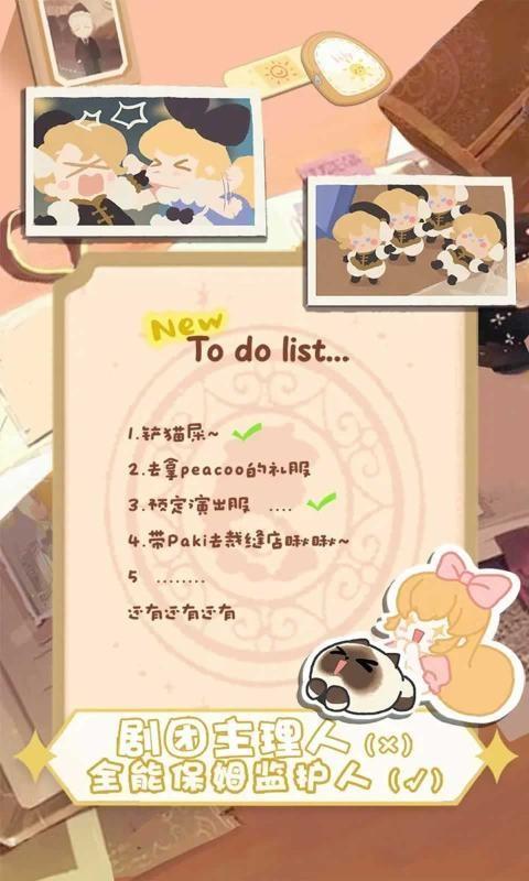 花花与幕间剧 安卓版v1.0截图1