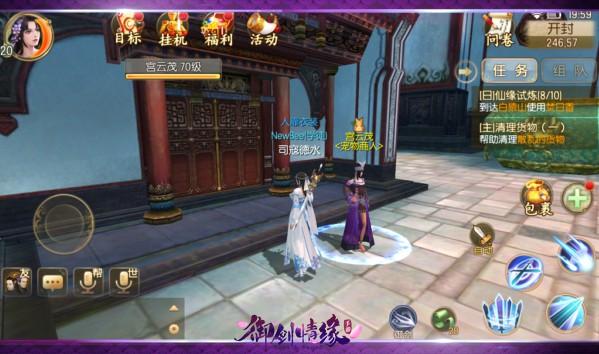 御剑情缘图片13