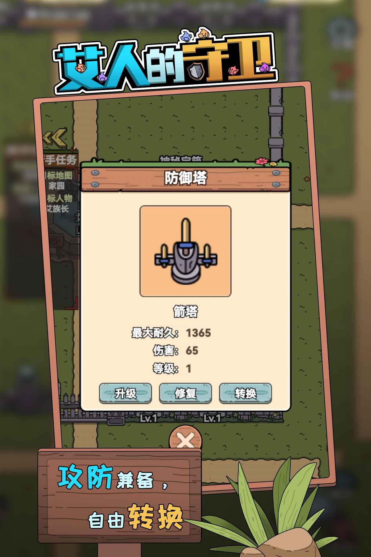 艾人的守卫截图0