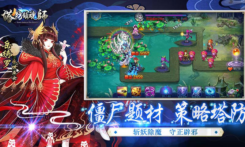 塔防镇魂师2021最新版截图2