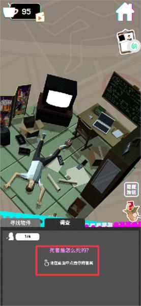 侦探推理社死亡现场16