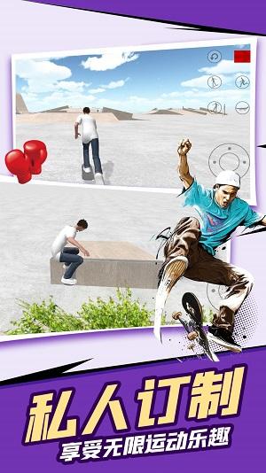 自由滑板模拟截图0