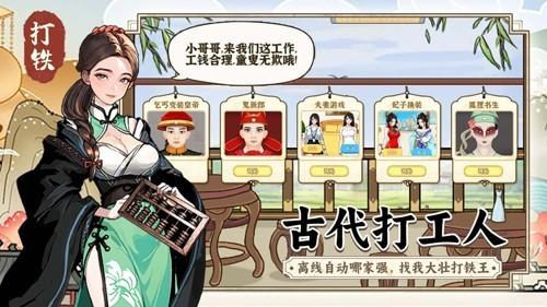 开家铁匠铺无广告版 安卓版v1.0截图2