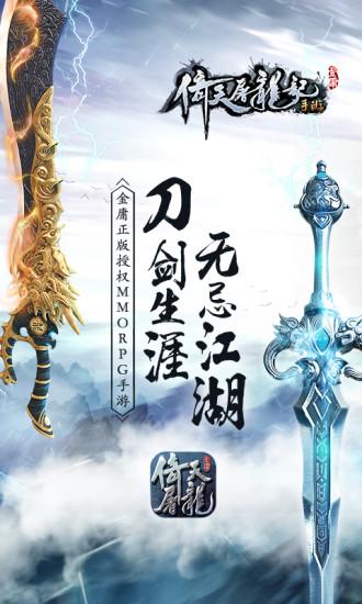 倚天屠龙记最新版下载截图0