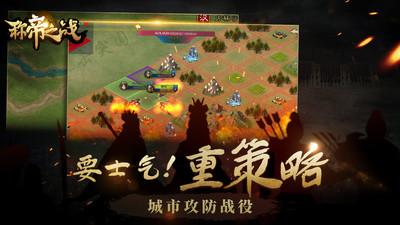 称帝之战手游截图1