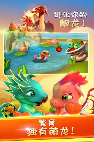 萌龙大乱斗百度版 最新版v8.2.0截图2