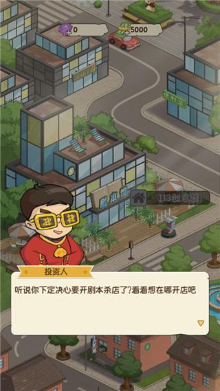 开张我的剧本馆1