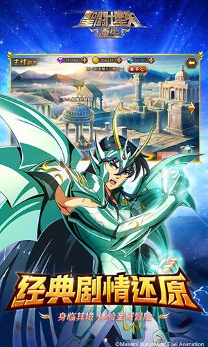 圣斗士星矢重生解锁版截图1