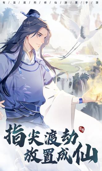 以仙之名手机版截图0