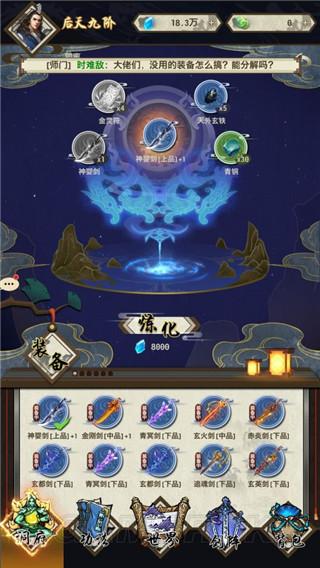 了不起的飞剑修仙问道8