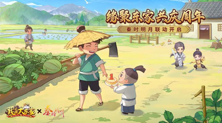 我是大东家最新版截图0