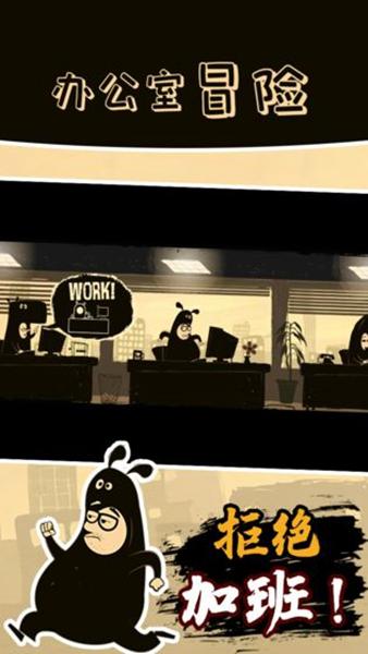 办公室冒险 (Office Quest)安卓版v6.00002截图3