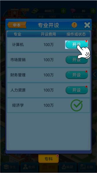 模拟经营我的大学5