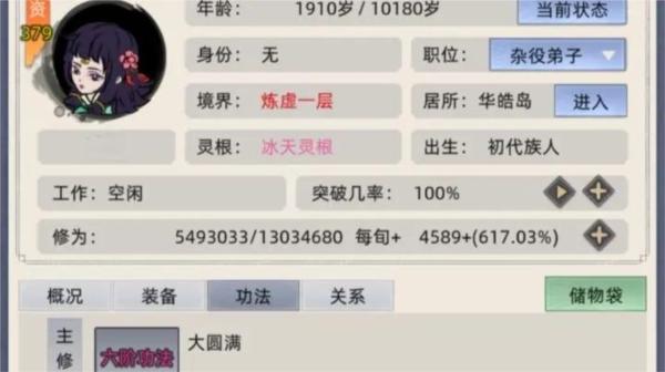 修仙家族模拟器图片5