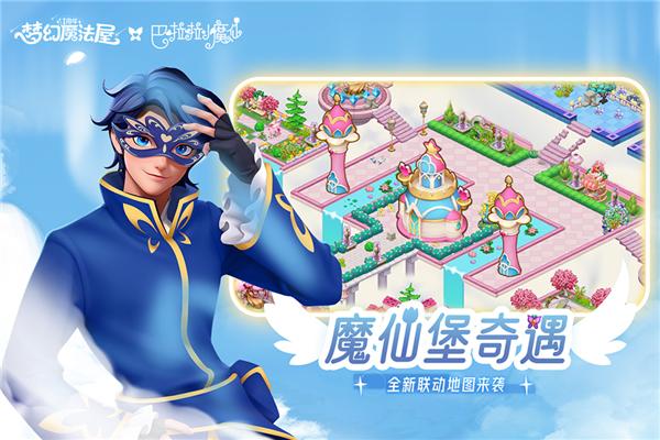 梦幻魔法屋官方版 最新版v2.41.0截图1