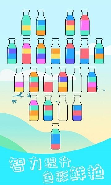 水排序解谜 安卓版v1.31截图2