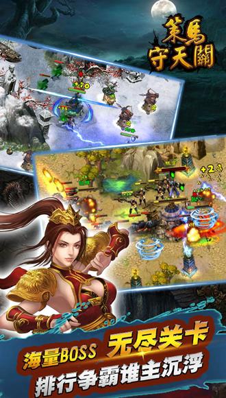 策马守天关百度版 安卓版v1.0.35截图1