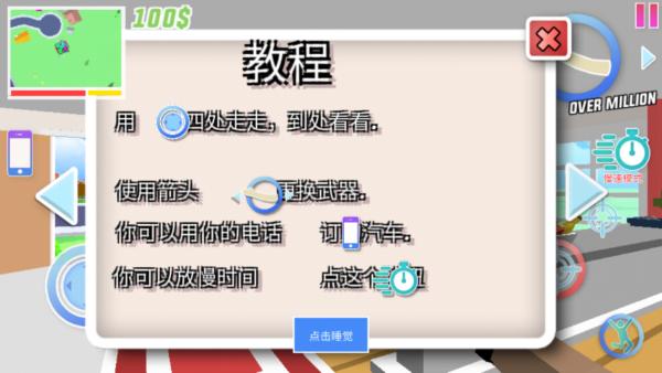 开放世界沙盒模拟器5