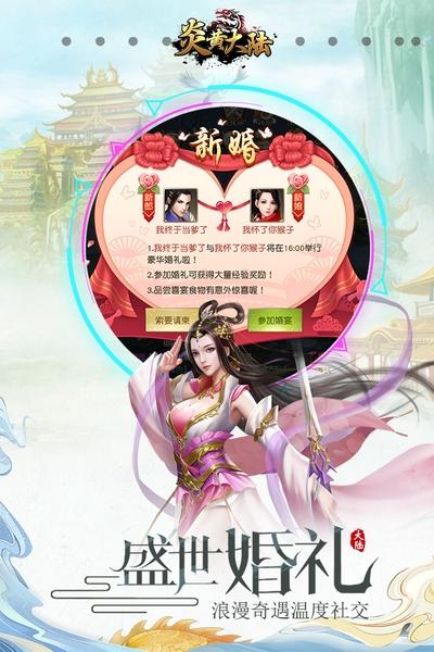 炎黄大陆金锤版 安卓最新版v10.0.0.55.102截图2