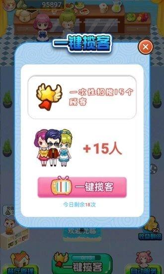 幸福大掌柜截图0