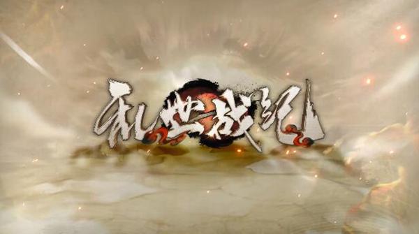 乱世战纪手游图片1