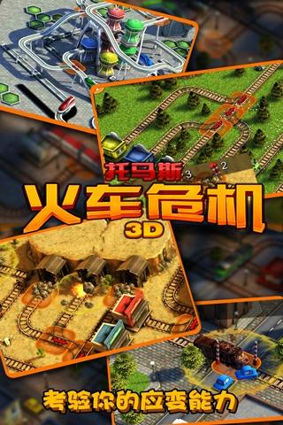 托马斯火车危机3D 安卓版v6.8.0截图1