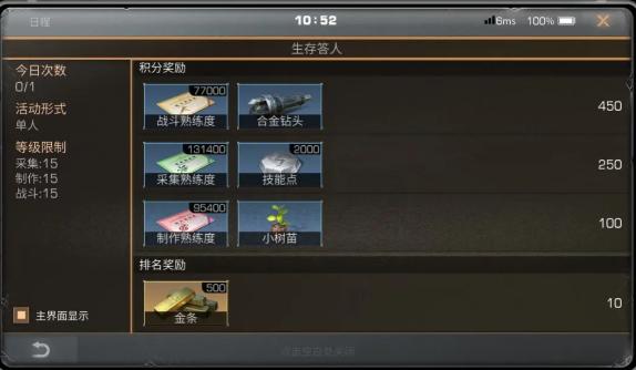 明日之后公测版 7