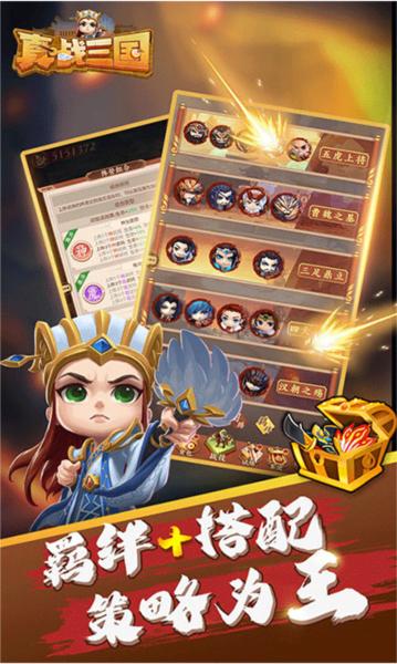 真战三国 安卓版v1.2.8截图1