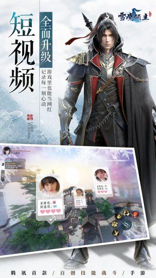 雪鹰领主安卓版截图2